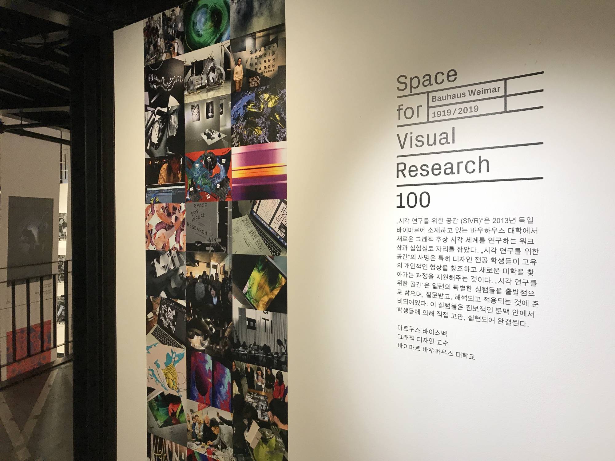 SfVR Exhibition at Gwangju Design Biennale